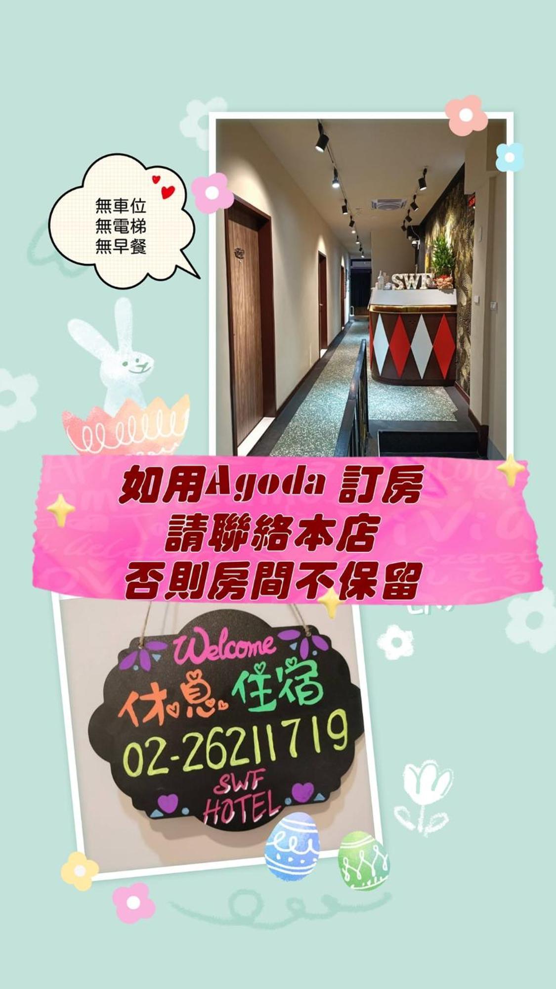 Swf淡水新五福旅館 Sinwufu Hotel Luaran gambar