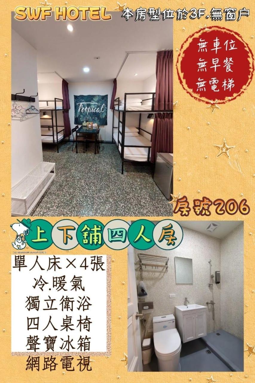 Swf淡水新五福旅館 Sinwufu Hotel Luaran gambar
