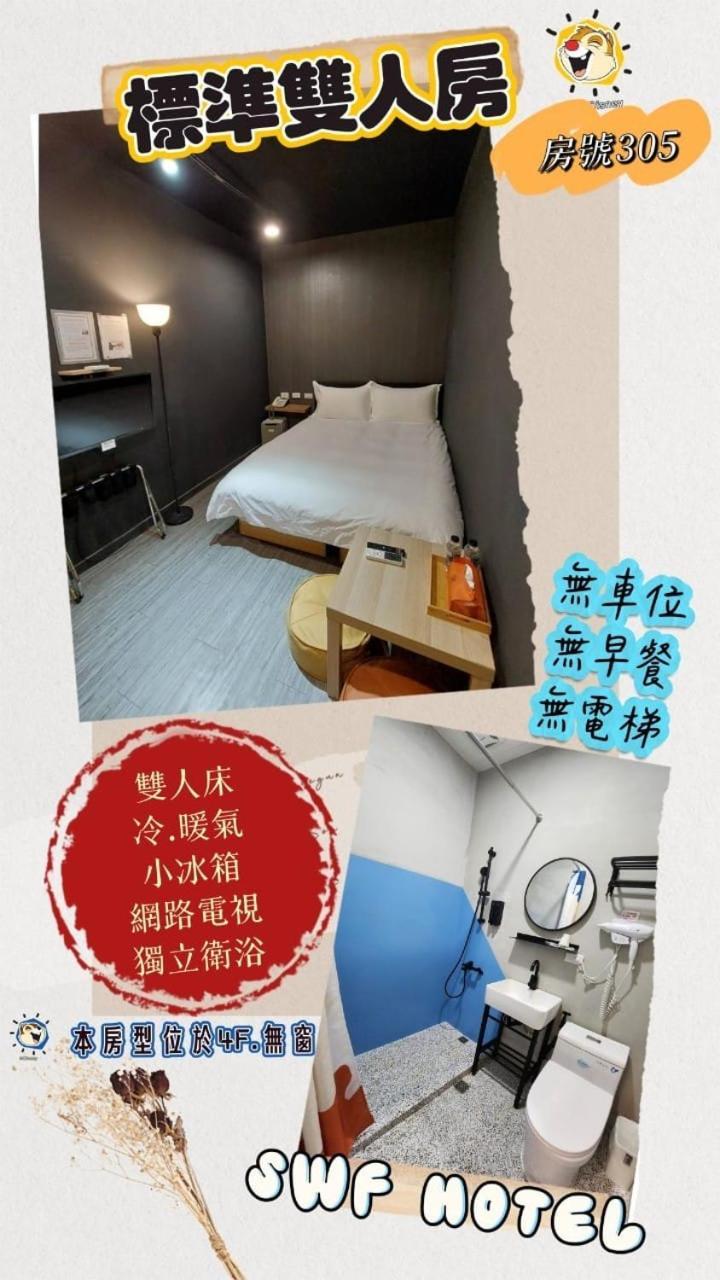 Swf淡水新五福旅館 Sinwufu Hotel Luaran gambar